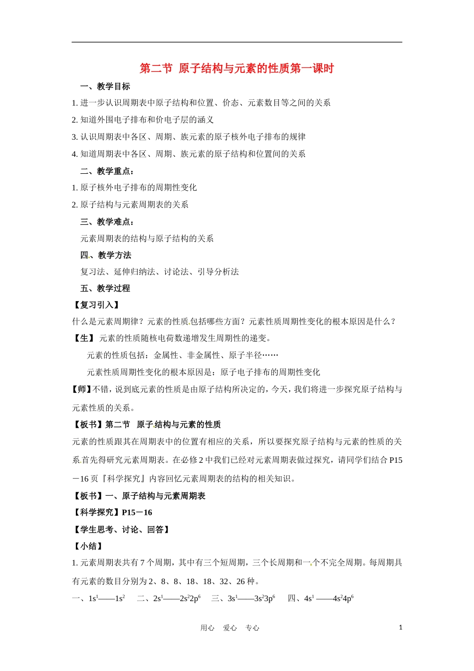 高中化学 1.2.1《原子结构与元素周期表》教案 新人教选修3_第1页
