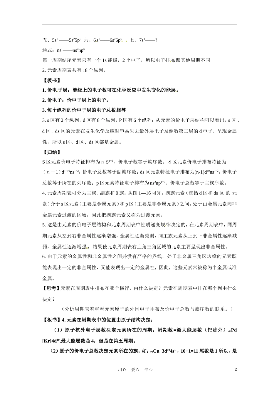 高中化学 1.2.1《原子结构与元素周期表》教案 新人教选修3_第2页