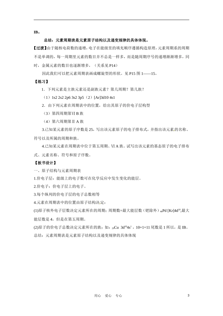 高中化学 1.2.1《原子结构与元素周期表》教案 新人教选修3_第3页