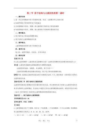 高中化学 1.2.1《原子结构与元素周期表》教案 新人教选修3