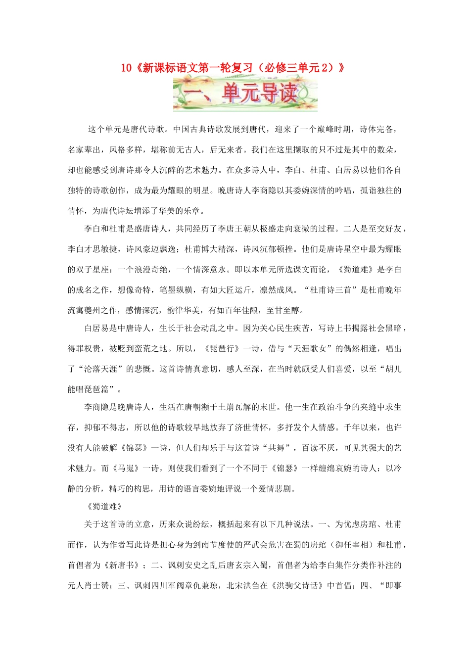 福建省漳州市高中语文《单元2（唐宋诗）》教案 苏教版必修3_第1页