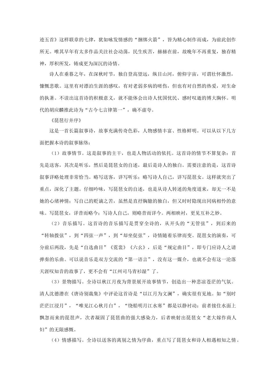 福建省漳州市高中语文《单元2（唐宋诗）》教案 苏教版必修3_第3页