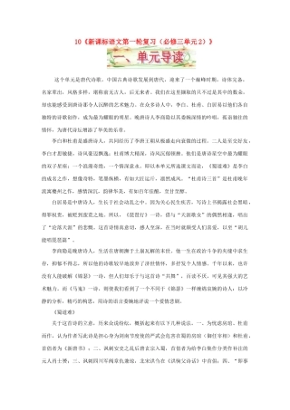 福建省漳州市高中语文《单元2（唐宋诗）》教案 苏教版必修3