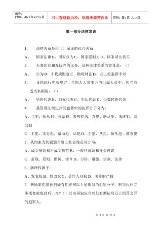 第一部分法律常识(doc17)