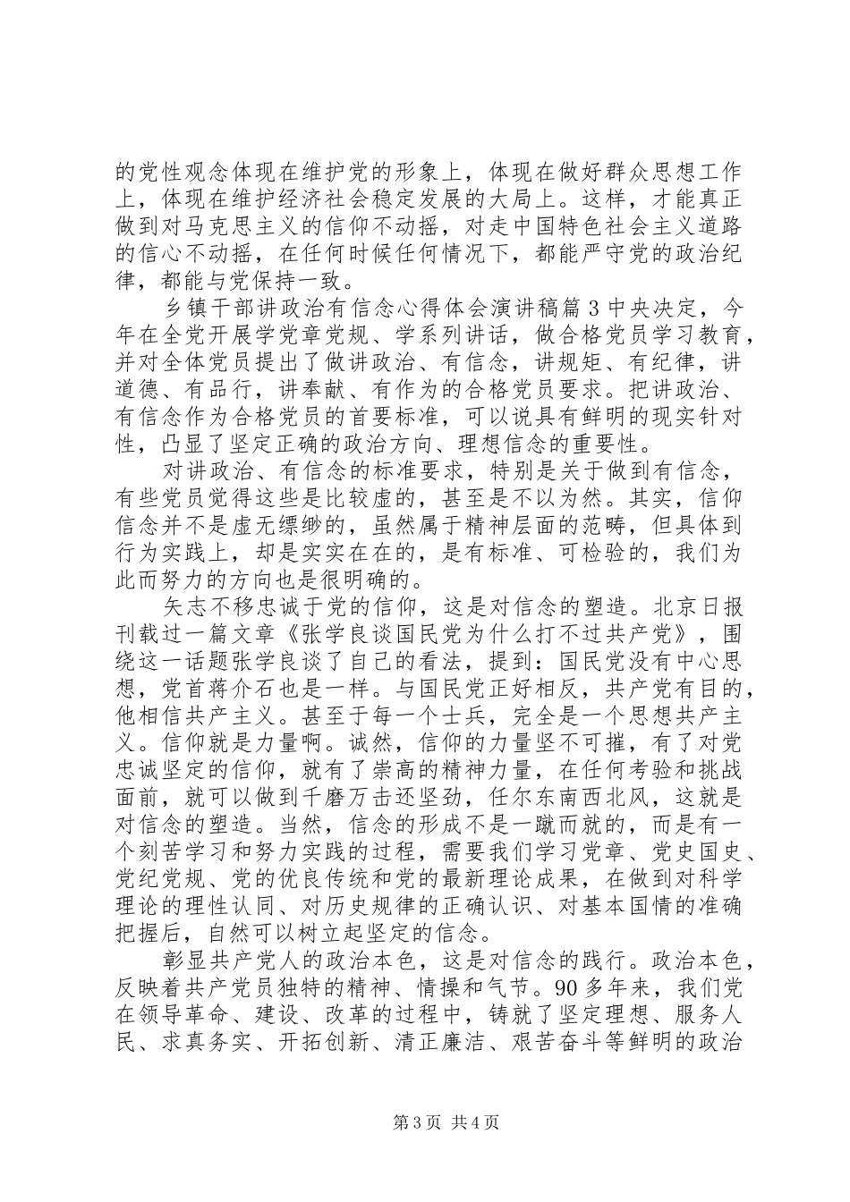 乡镇干部讲政治有信念心得体会演讲稿_第3页