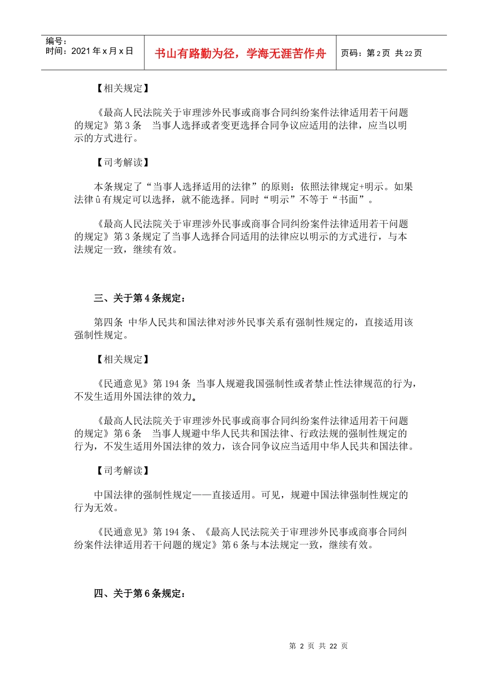 中华人民共和国涉外民事关系法律适用法新法解读_第2页