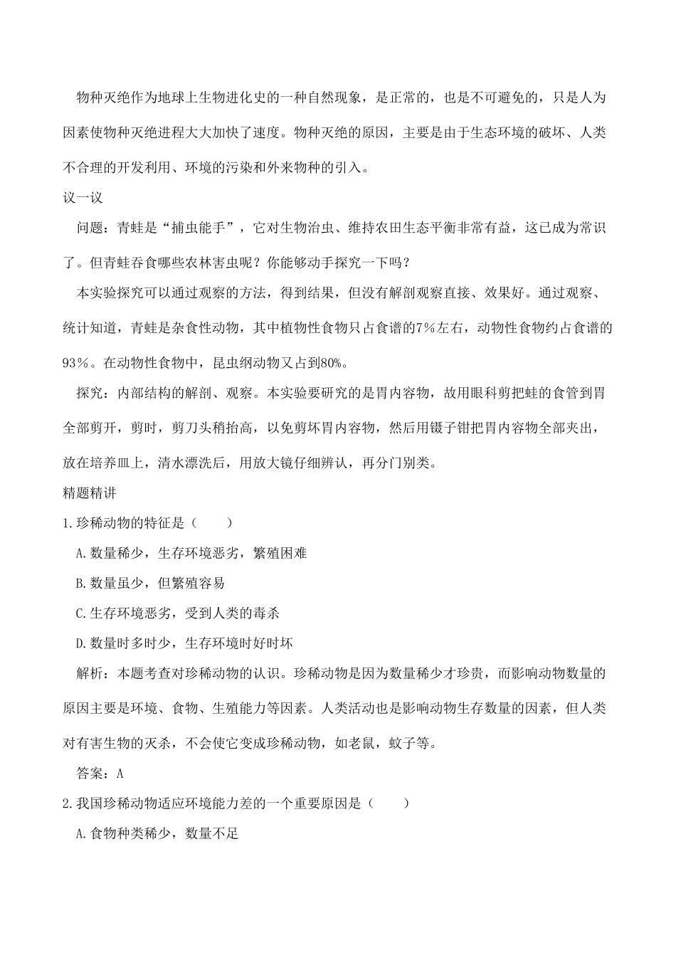 八年级生物 我国的动物资源_第2页
