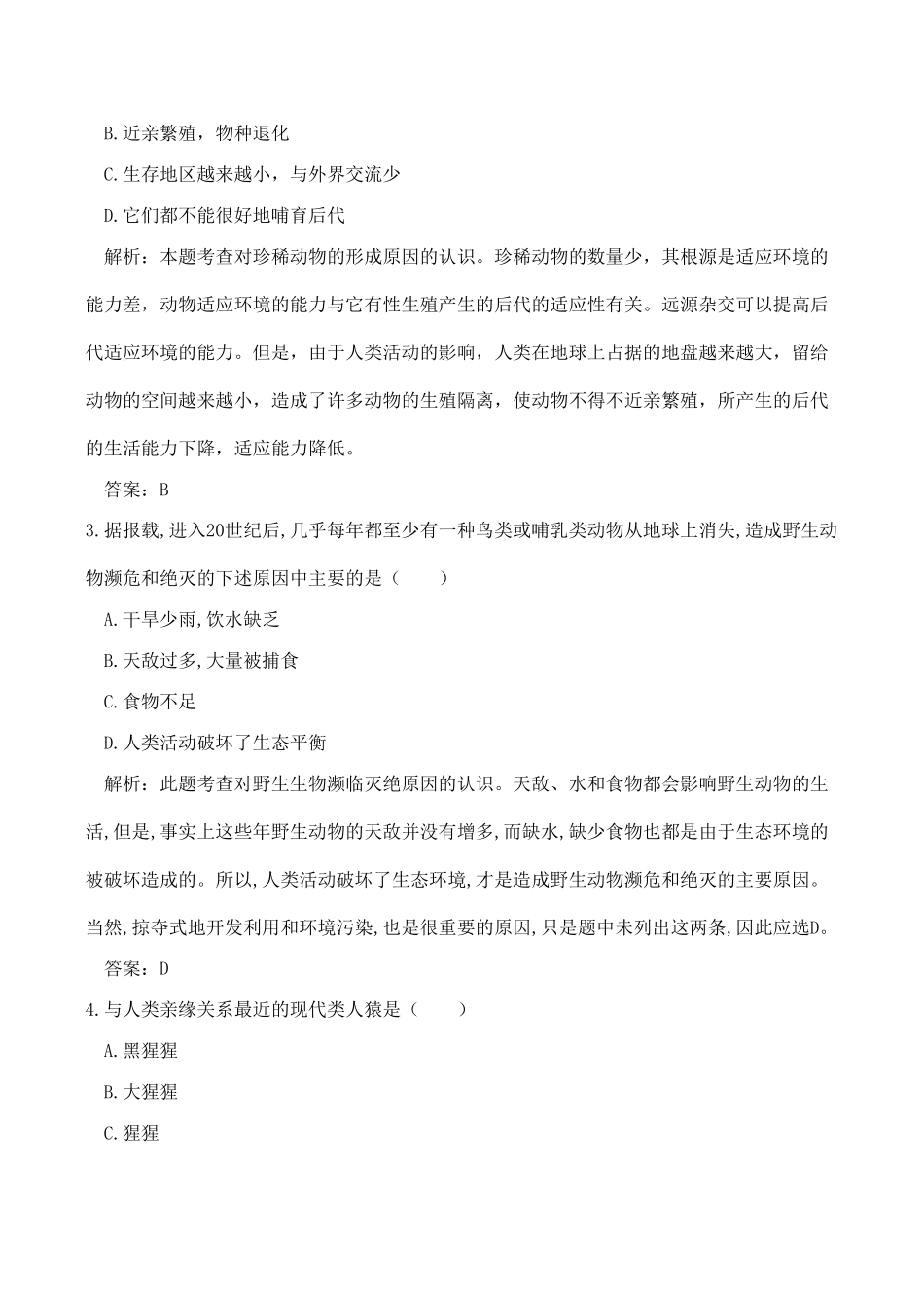 八年级生物 我国的动物资源_第3页