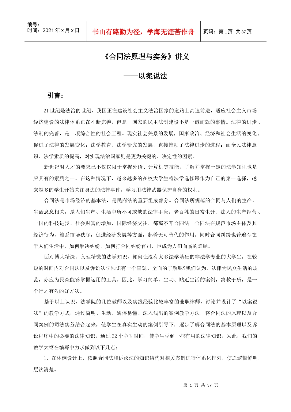 合同法原理与实务讲义_第1页