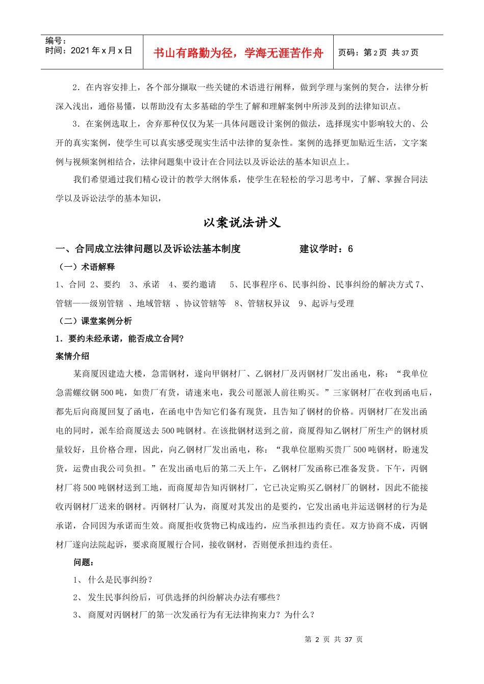 合同法原理与实务讲义_第2页