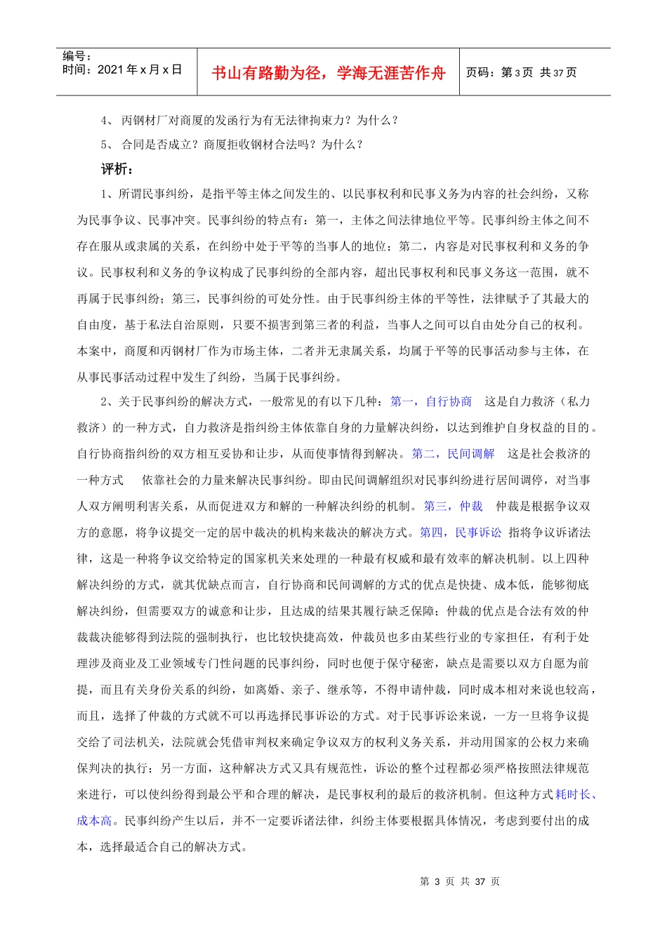 合同法原理与实务讲义_第3页