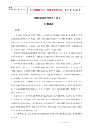 合同法原理与实务讲义