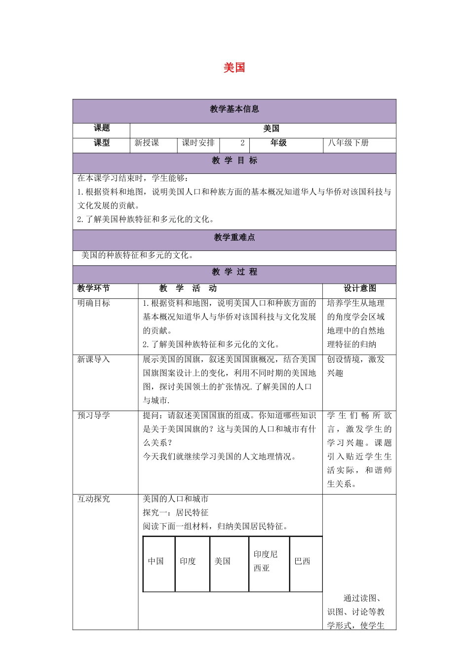八年级地理下册 7.2美国教案2 中图版-中图版初中八年级下册地理教案_第1页