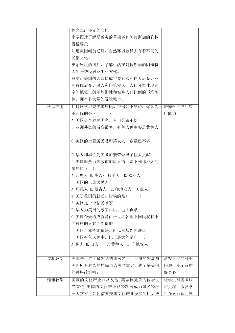 八年级地理下册 7.2美国教案2 中图版-中图版初中八年级下册地理教案_第3页