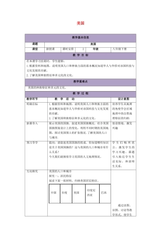八年级地理下册 7.2美国教案2 中图版-中图版初中八年级下册地理教案