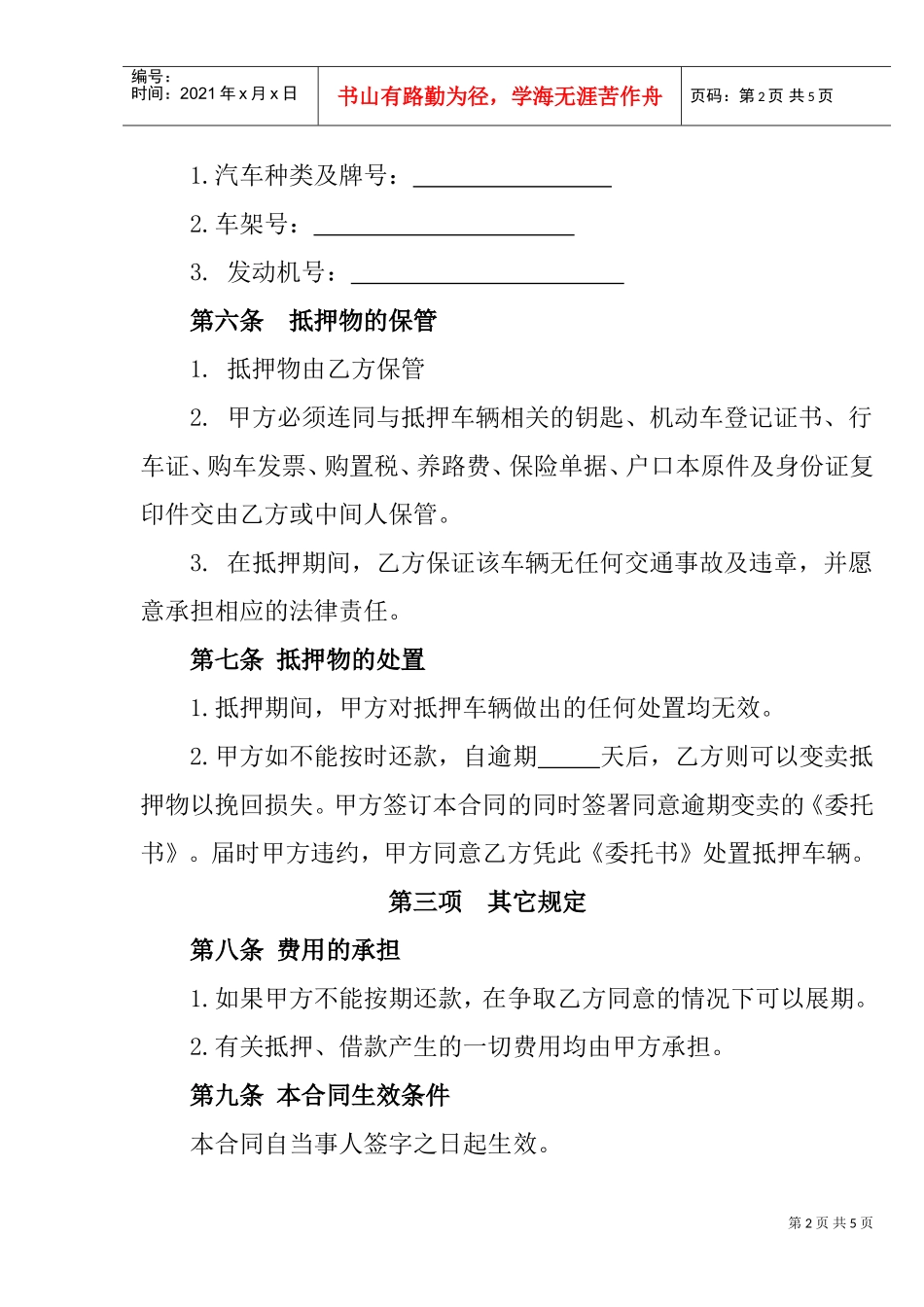 汽车抵押借款合同(DOC5页)_第2页