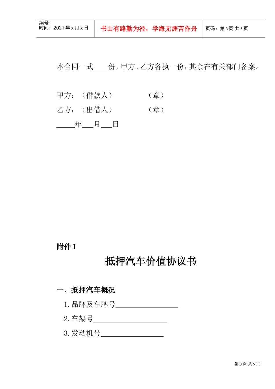 汽车抵押借款合同(DOC5页)_第3页