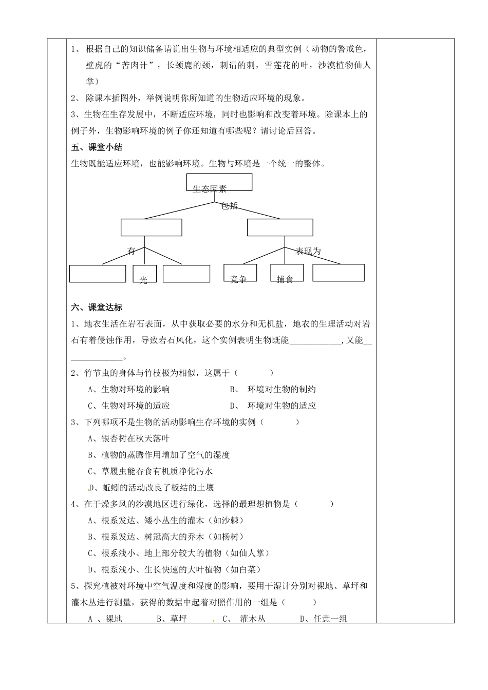 湖南省茶陵县世纪星实验学校七年级生物上册《2.1生物与环境的关系》教案 人教新课标版_第2页