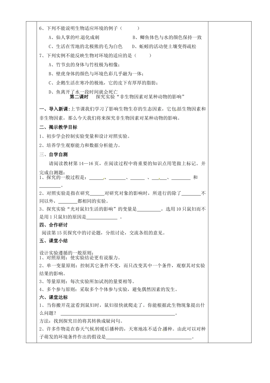 湖南省茶陵县世纪星实验学校七年级生物上册《2.1生物与环境的关系》教案 人教新课标版_第3页