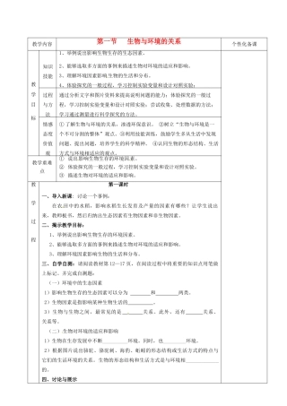 湖南省茶陵县世纪星实验学校七年级生物上册《2.1生物与环境的关系》教案 人教新课标版