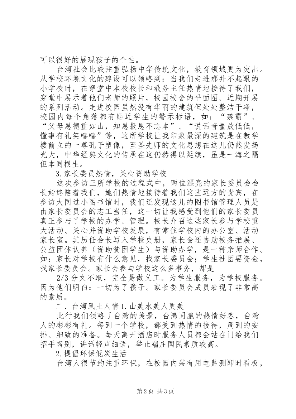※※高级中学赴台学习心得_第2页