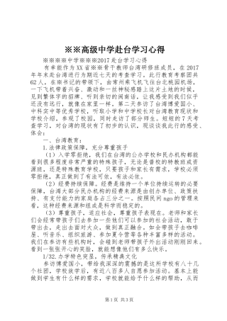 ※※高级中学赴台学习心得