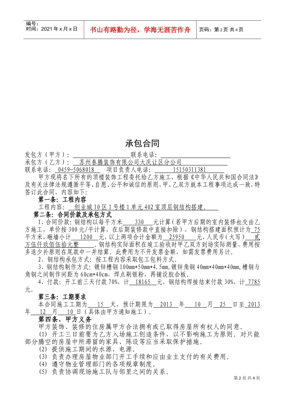 钢结构合同范本(DOC6页)_第2页