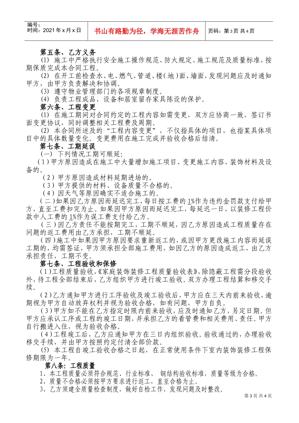 钢结构合同范本(DOC6页)_第3页