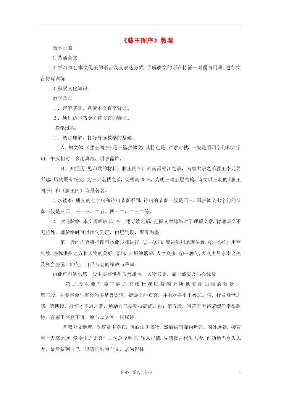 高中语文 2.4《滕王阁序》教案（4） 鲁人版必修5_第1页