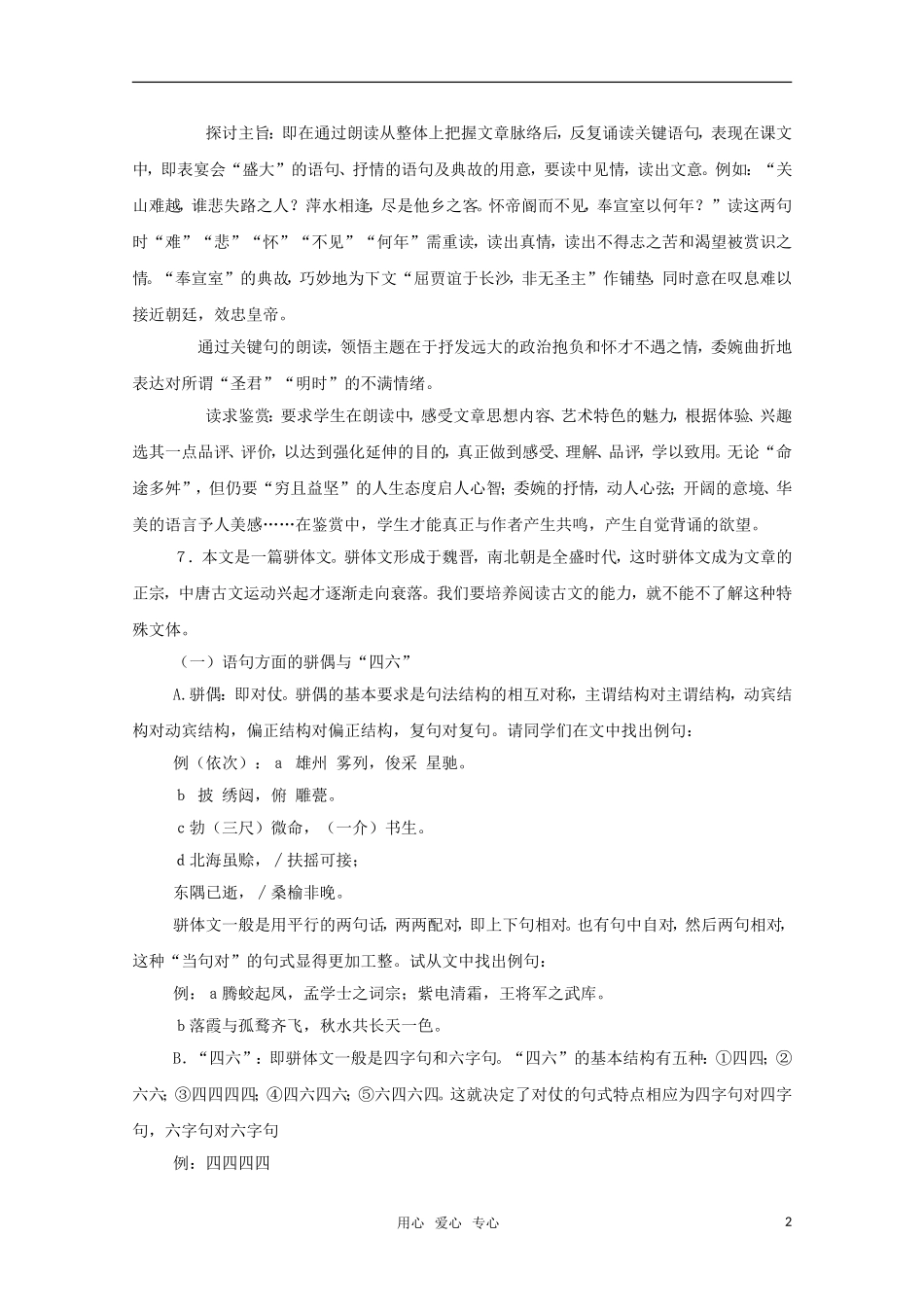 高中语文 2.4《滕王阁序》教案（4） 鲁人版必修5_第2页