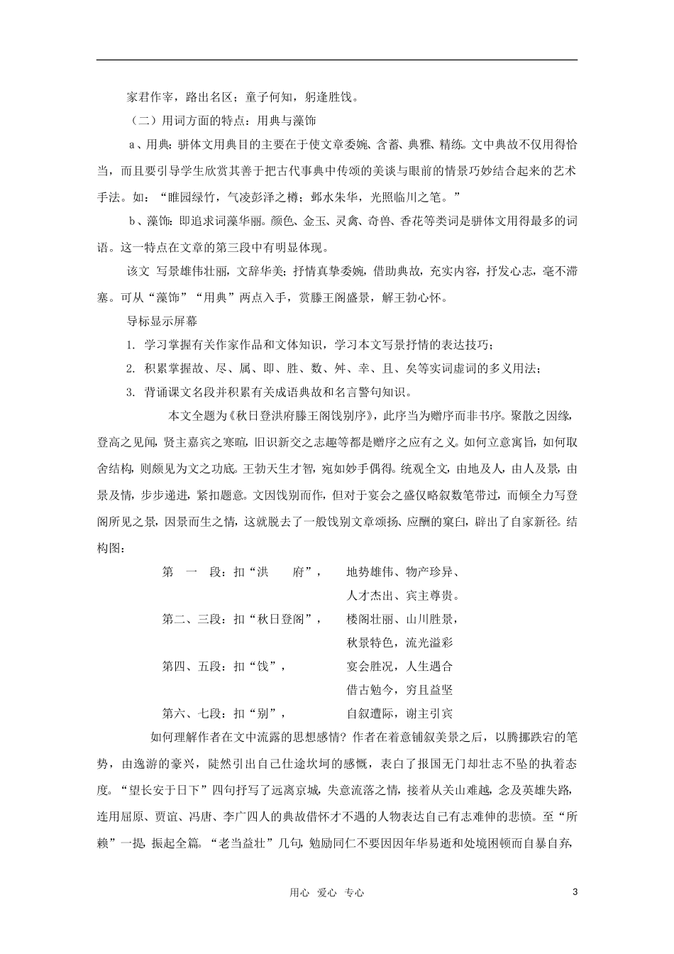 高中语文 2.4《滕王阁序》教案（4） 鲁人版必修5_第3页