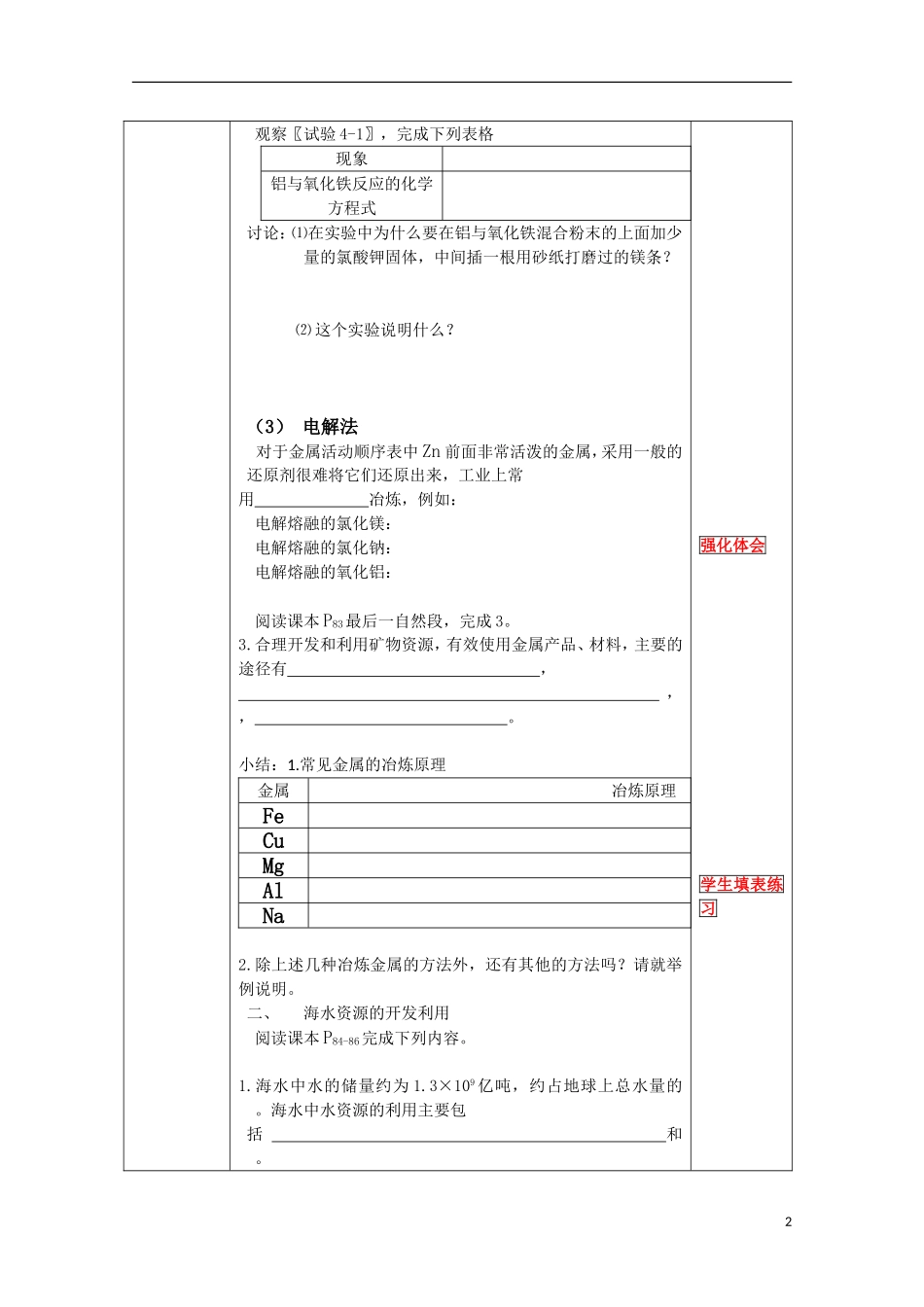 高中化学《开发利用金属矿物和海水资源》教案7 新人教版必修2_第2页