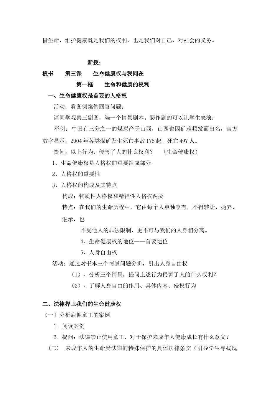 八年级政治3.1　生命与健康的权利　教案1人教版_第2页