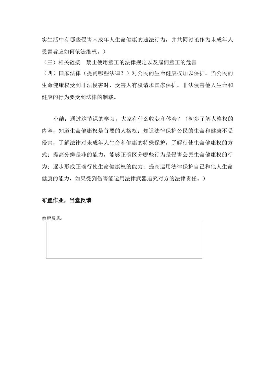 八年级政治3.1　生命与健康的权利　教案1人教版_第3页