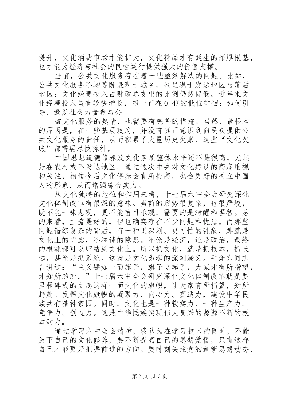 十八届三中全会精神学习心得体会_第2页