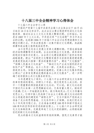 十八届三中全会精神学习心得体会