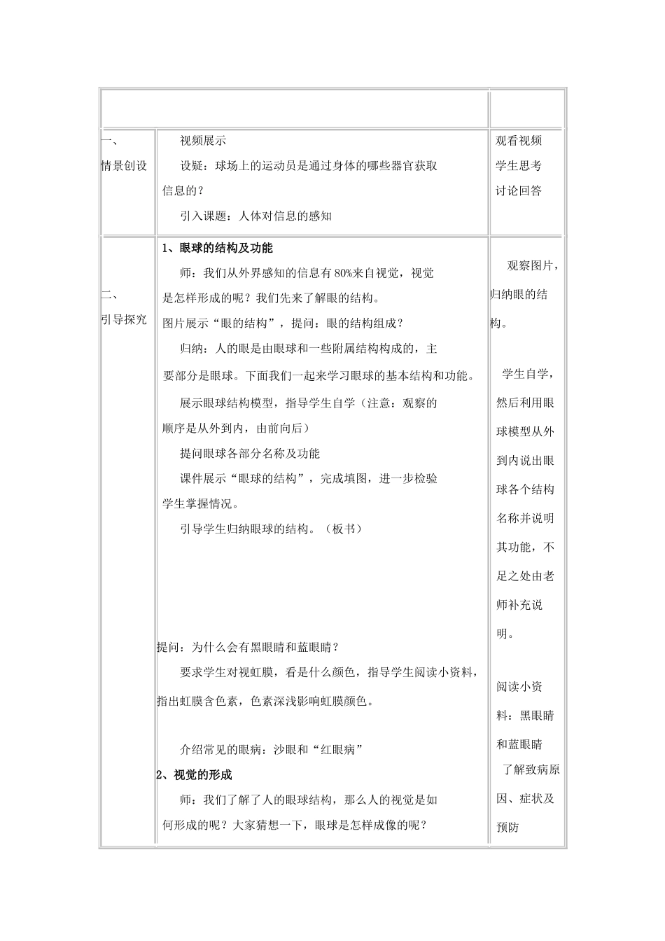 八年级生物上册 6.16.2《人体对信息的感知》第1课时教案 （新版）苏科版-（新版）苏科版初中八年级上册生物教案_第2页