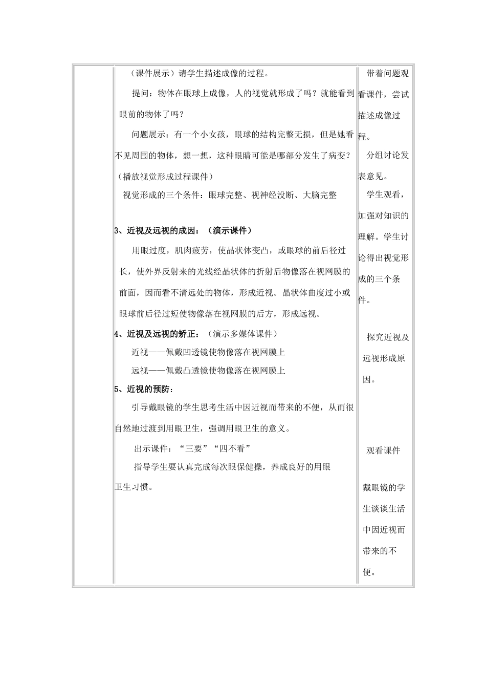 八年级生物上册 6.16.2《人体对信息的感知》第1课时教案 （新版）苏科版-（新版）苏科版初中八年级上册生物教案_第3页