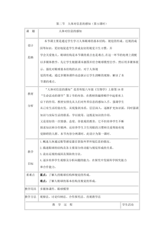 八年级生物上册 6.16.2《人体对信息的感知》第1课时教案 （新版）苏科版-（新版）苏科版初中八年级上册生物教案