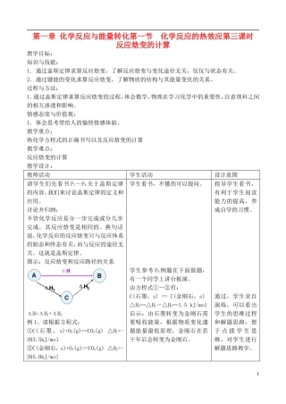 高中化学 1.1.3反应焓变的计算教案 鲁教版选修4