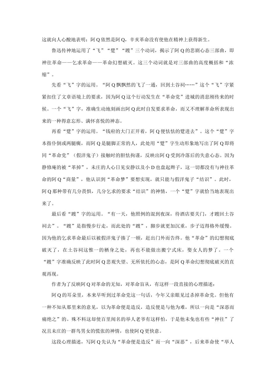 高中语文 9阿Q正传（第二课时）精品教案 大纲人教版第五册_第2页