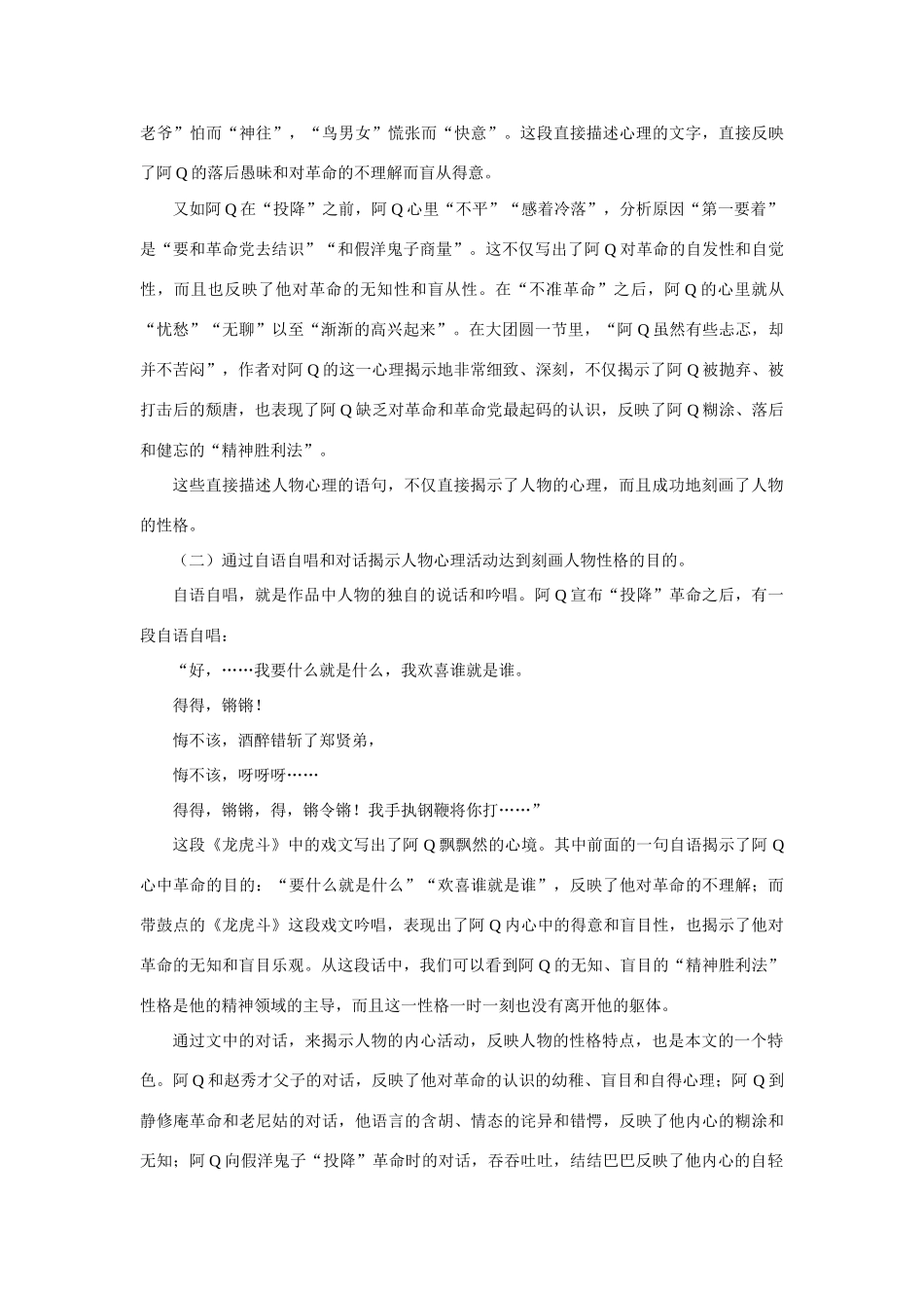 高中语文 9阿Q正传（第二课时）精品教案 大纲人教版第五册_第3页