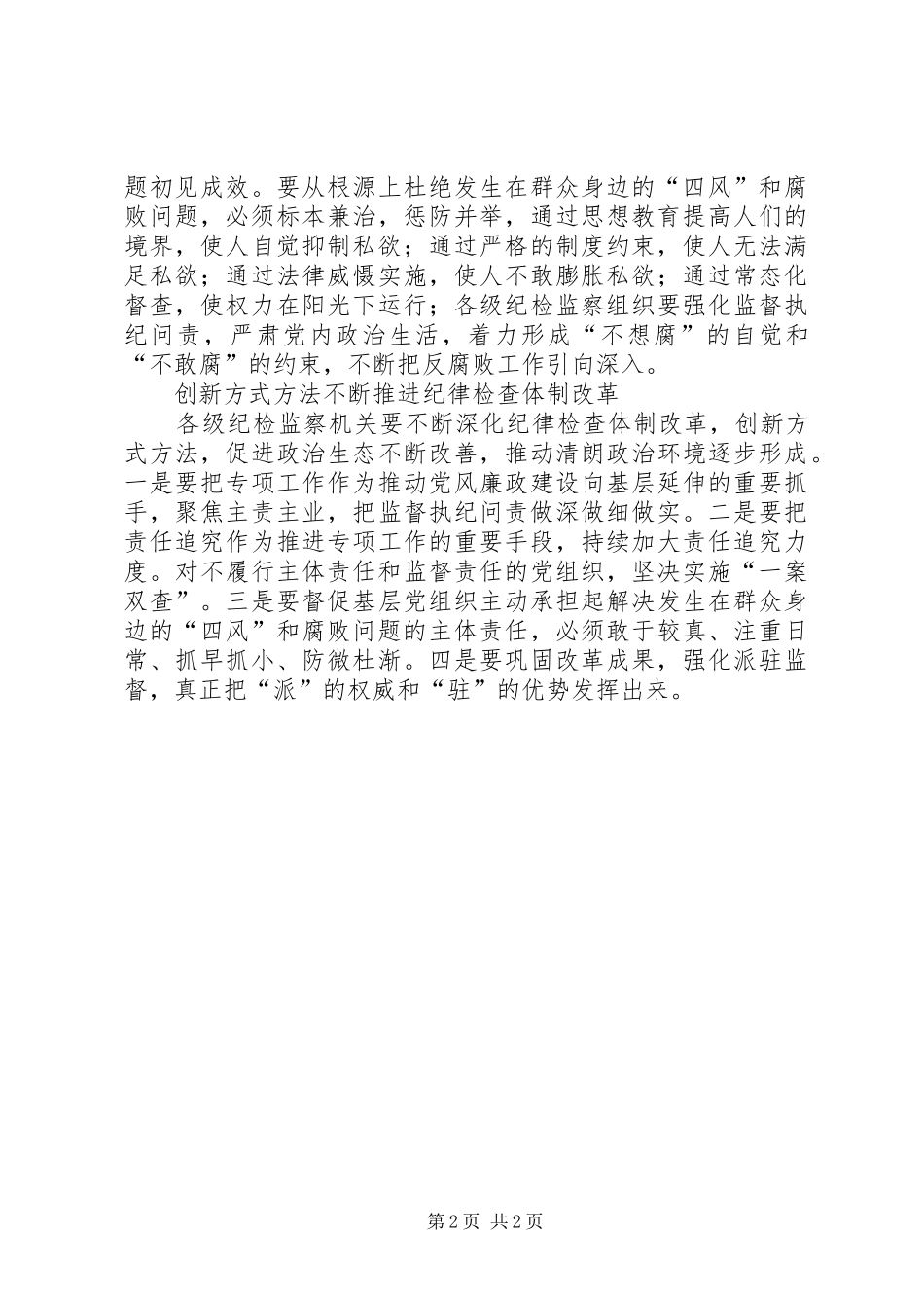 反腐工作心得体会：对基层群众身边的腐败“零容忍”_第2页