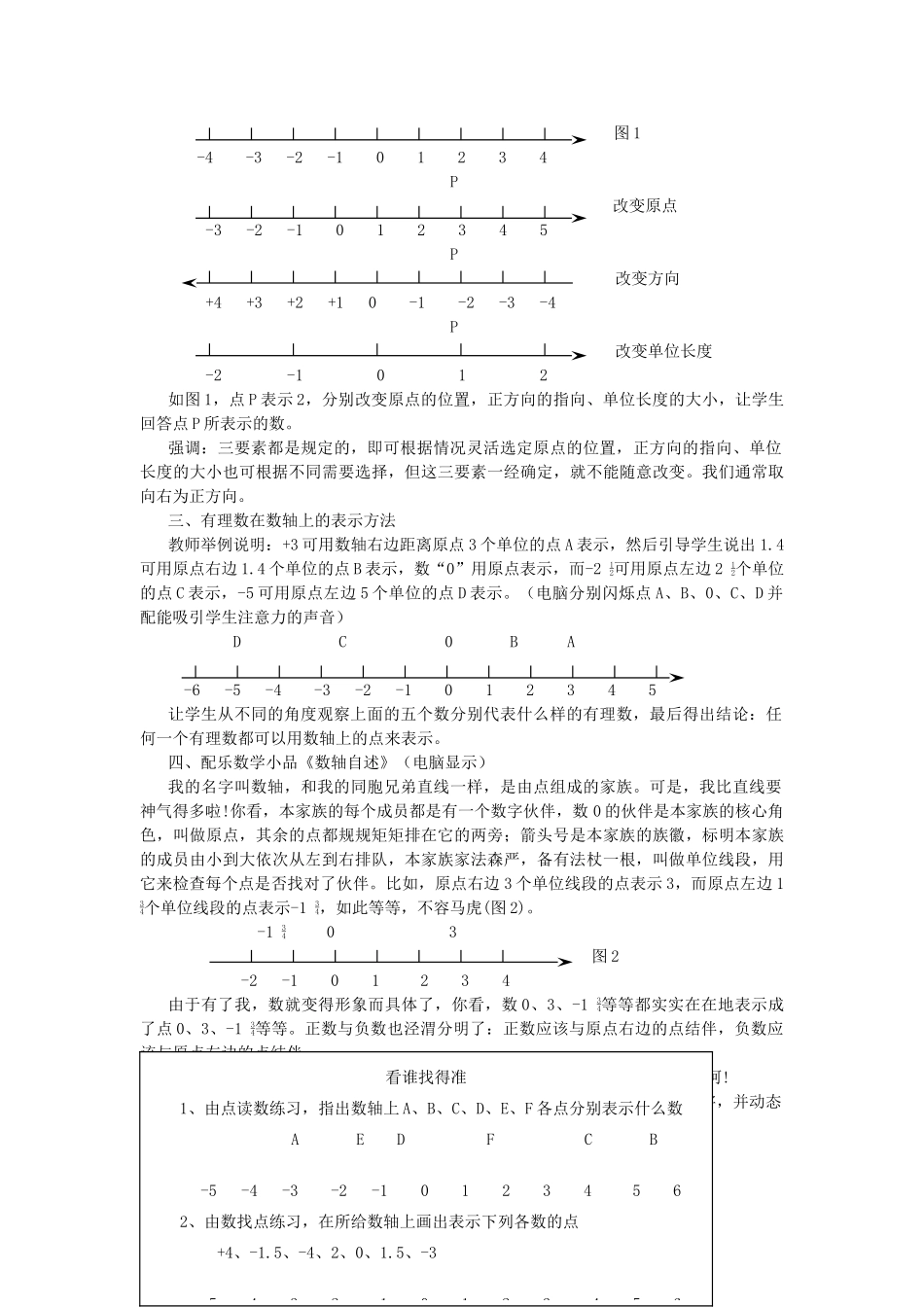江苏省盐城市滨海第一初级中学七年级数学上册 2.2《数轴》（1）教案 苏科版_第2页