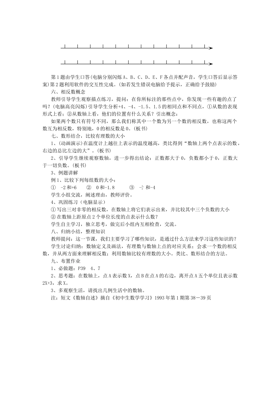 江苏省盐城市滨海第一初级中学七年级数学上册 2.2《数轴》（1）教案 苏科版_第3页