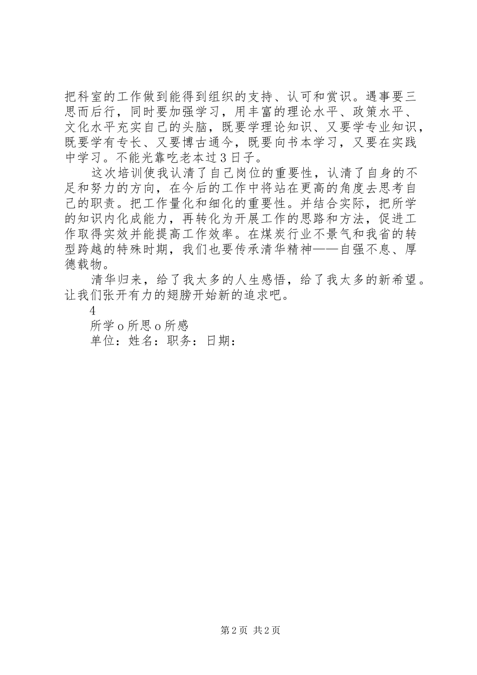 杨明忠心得体会_第2页