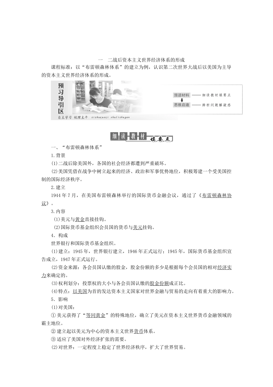 高中历史 专题八 当今世界经济的全球化趋势 第1课 二战后资本主义世界经济体系的形成教案（含解析）人民版必修2-人民版高一必修2历史教案_第2页