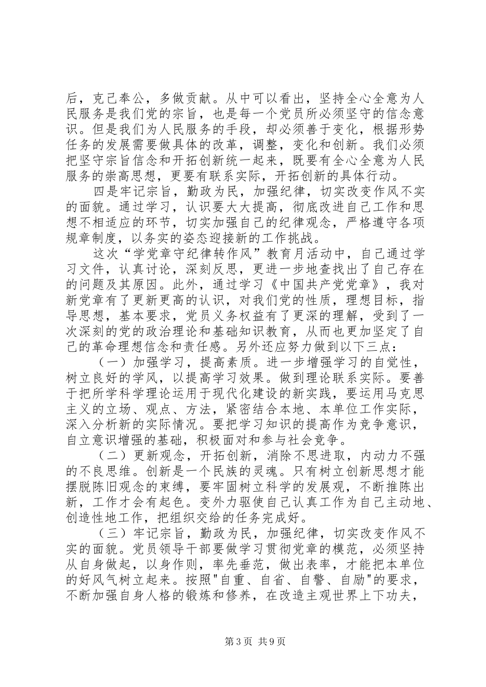 煤矿学党章、守纪律、转作风心得体会_第3页