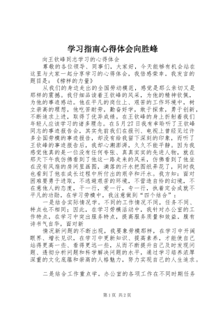 学习指南心得体会向胜峰