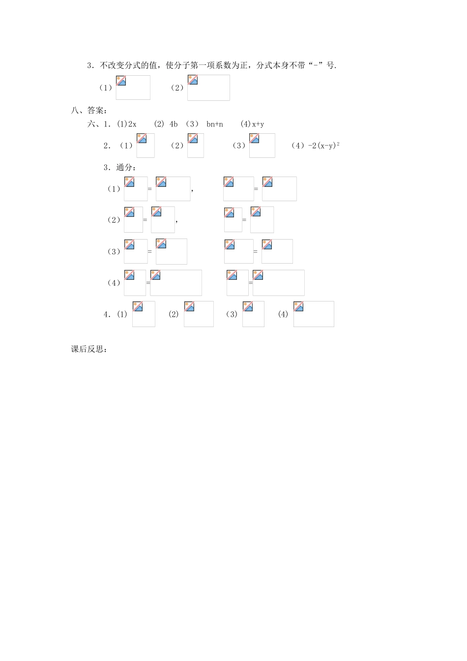 广东省东莞市寮步信义学校八年级数学下册《16.1.2 分式的基本性质》教案 新人教版_第3页